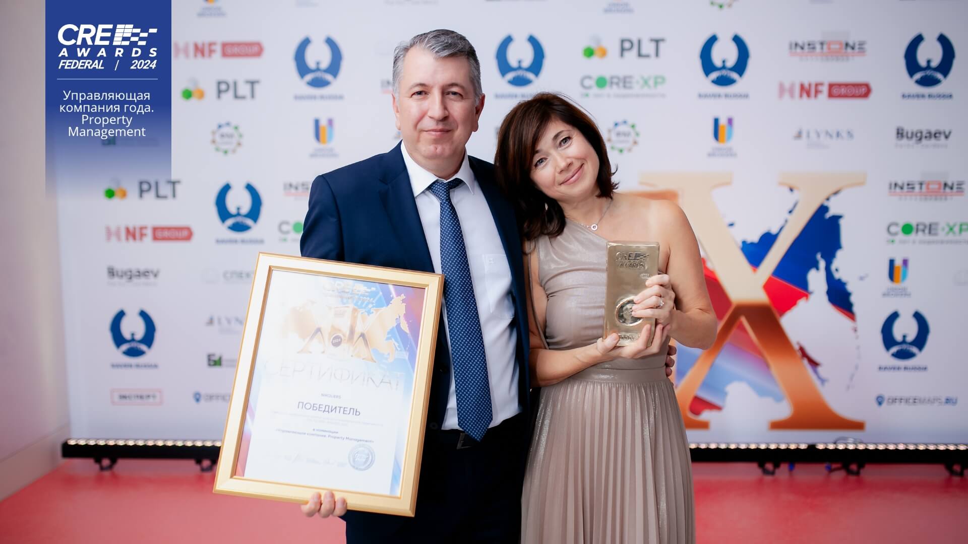 Управляющая компания года. Property Management