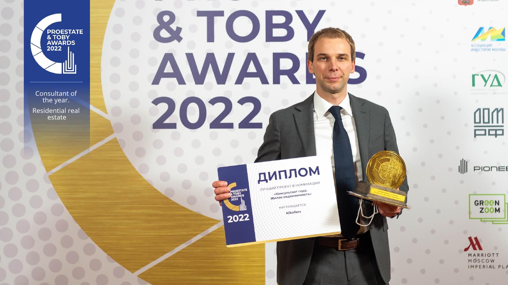 Консультант года. Жилая недвижимость