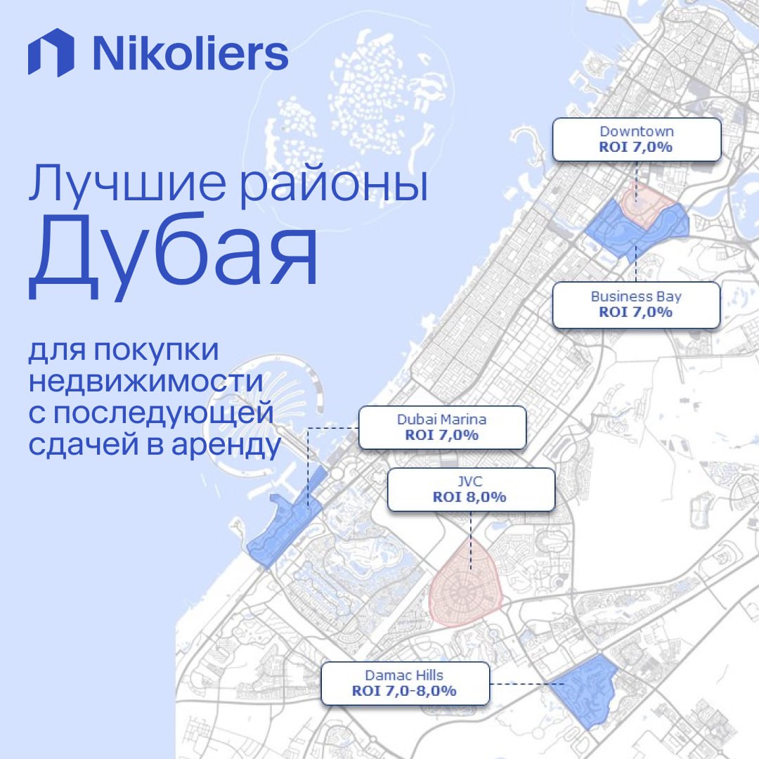 Лучшие районы Дубая для инвестиций в недвижимость